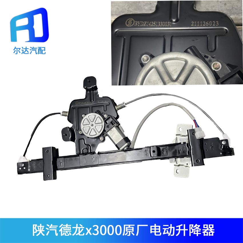 适用于陕汽德龙X3000 电动玻璃升降器 车窗升降机总成 电动摇窗机