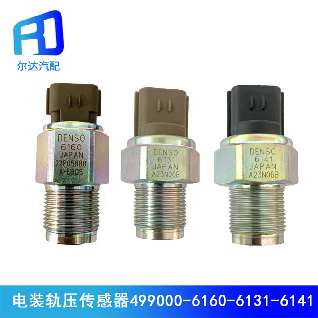 于重汽豪沃电装轨压传感器499000-6160-6131-6141-6