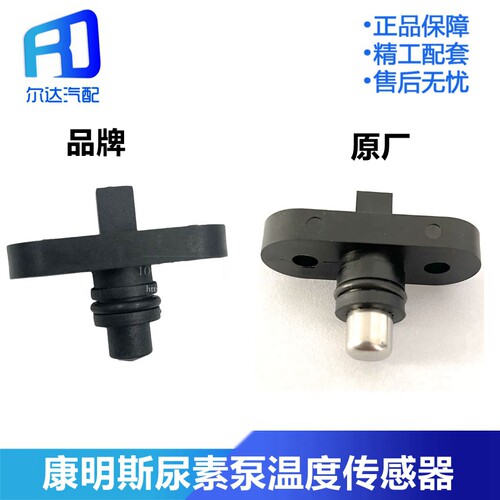 Ecofit尿素泵泵内温度传感器