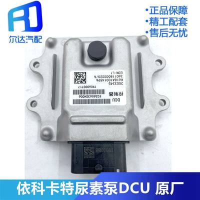 适配依柯卡特DCU 3601180CCC20/A后处理控制器EC36563CH006电脑版