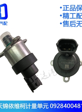 适配康明斯燃油计量单元计量阀0928400481 0928400742 0928400804