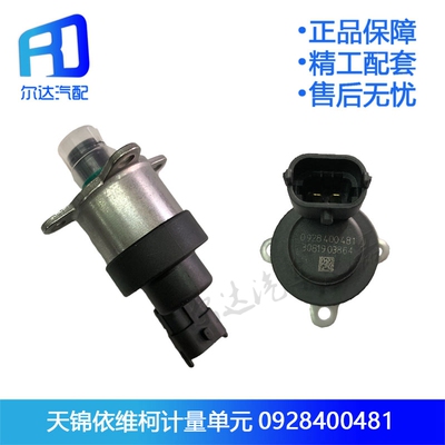 燃油计量单元0928400481