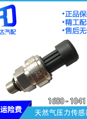 110R-000095适用于潍柴天然气机油压力传感器共轨压力阀1680-1041