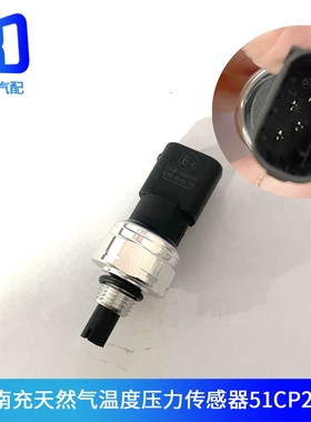51CP26-01适用于玉柴南充天然气发动机温度压力传感器110R-000095