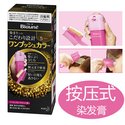 日本kao花王blaune遮白发按压式染发剂膏黑茶色不伤发