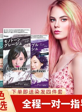 日本美源hoyu beauteen碧婷奶奶灰雾霾蓝薄荷灰褪色膏乳液染发剂