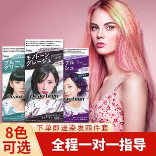 日本美源hoyu beauteen碧婷奶奶灰雾霾蓝薄荷灰褪色膏乳液染发剂