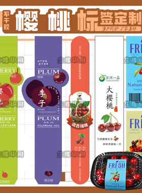 定制水果樱桃车厘子不干胶标签