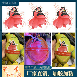 定制桂七新鲜芒果腰封不干胶芒果干泰芒标签贵妃芒水果盒贴纸印刷
