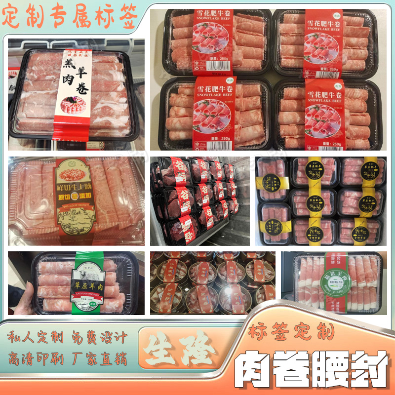 肉卷封口条不干胶贴纸定制