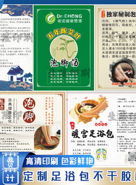 定制足浴包贴纸泡脚包艾灸艾条冻干粉泥灸祛湿包燕窝不干胶标签