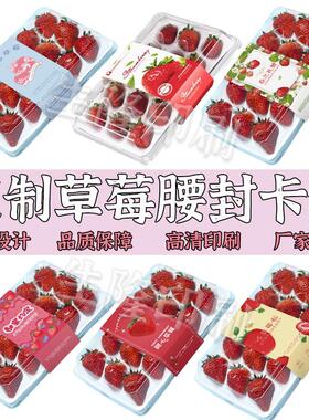 定制丹东奶油草莓腰封卡套凤梨葡萄封口贴不干胶采摘园宣传单折页