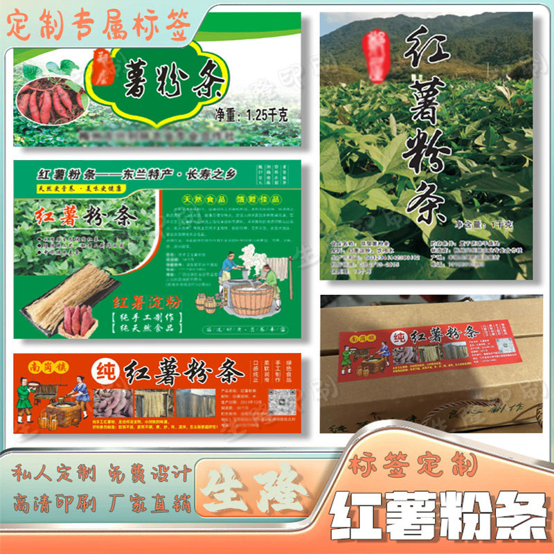 黄豆腐竹豆腐干不干胶标签魔芋米粉刀削面贴纸洋芋粉条二维码贴标
