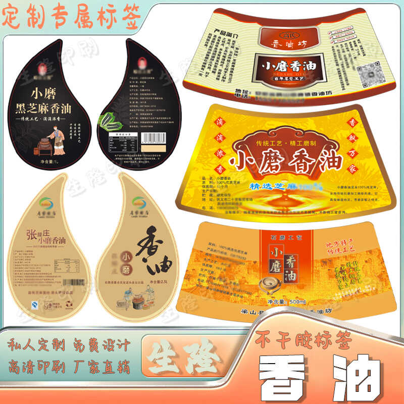定制苯榨豆油红油辣椒油不干胶