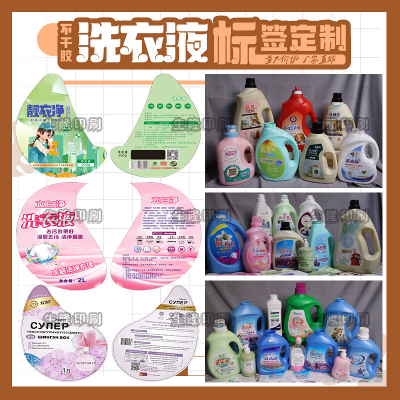 定制洗衣液不干胶标签洗洁精洗发水贴纸洗手液洗面奶包装盒贴标