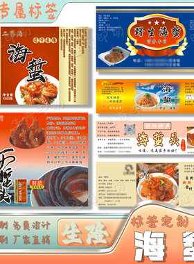 鳗鱼琵琶虾烤鱼片不干胶标签