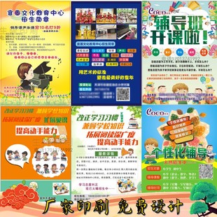 定制暑假班宣传单海报广告制作课程表课时卡设计体验卡代金券印刷