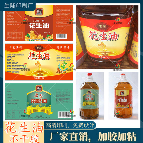 花生油菜籽油辣椒油标签