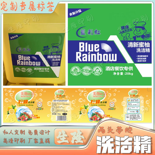 爆炸盐洗衣液不干胶标签定制