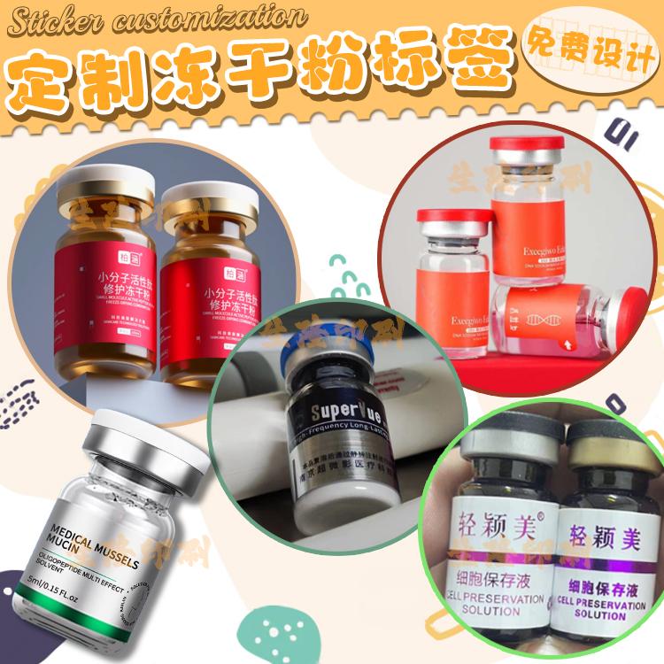 定制医用冻干粉不干胶标签修复图片