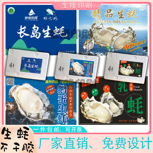 定制泡沫箱生蚝贴纸乳山鹅蛋包装礼盒不干胶标签甜虾三文鱼卡套