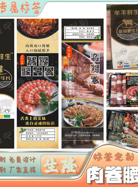 定制肥牛片现切牦牛肉不干胶标签