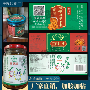 定制萝卜干酱菜泡菜不干胶标签蒜头泡椒荞头贴纸笋丝豆干商标印刷
