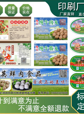 标签牛肉卷不干胶印刷定制