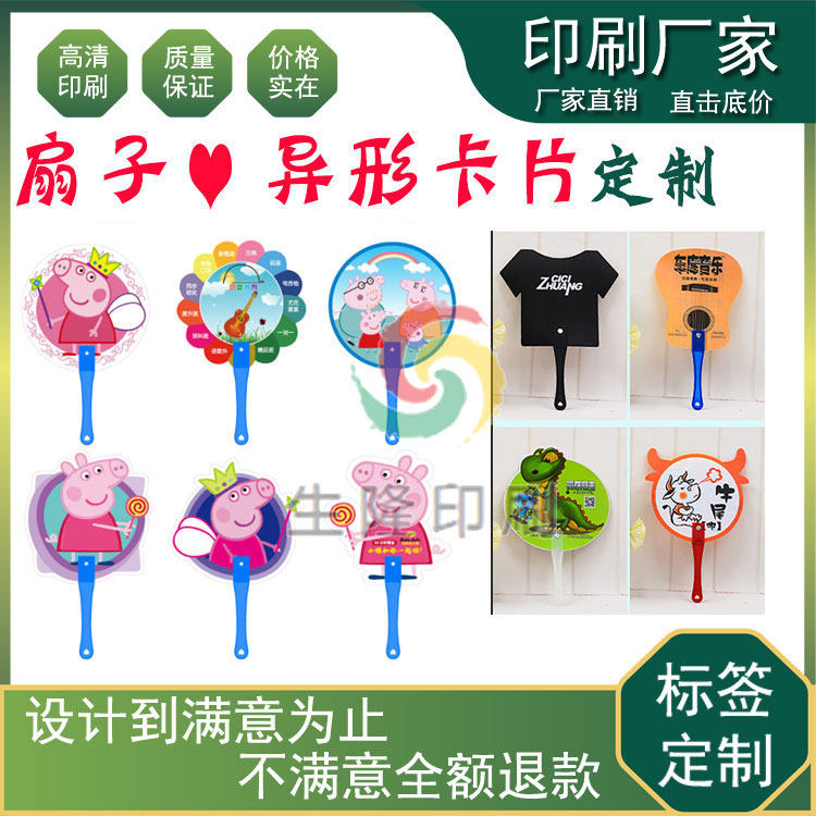 定制PVC异形卡片宣传卡片美容院广告扇子设计印刷明星钥匙扣吊牌