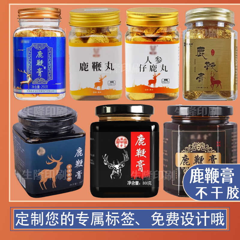 定制鹿鞭膏鹿鞭酒不干胶瓶贴图片