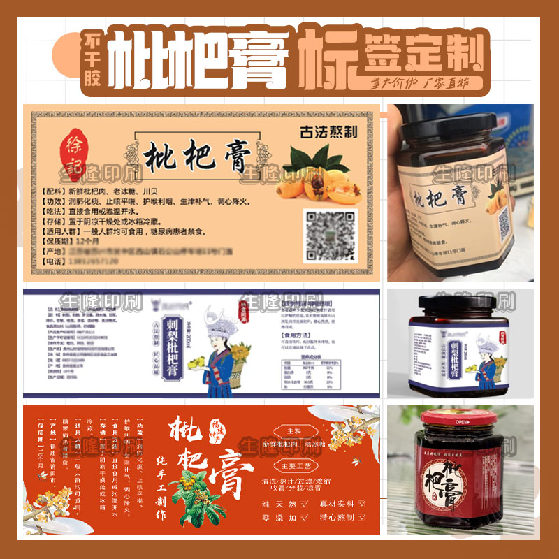 川贝枇杷膏牛皮纸瓶贴标签