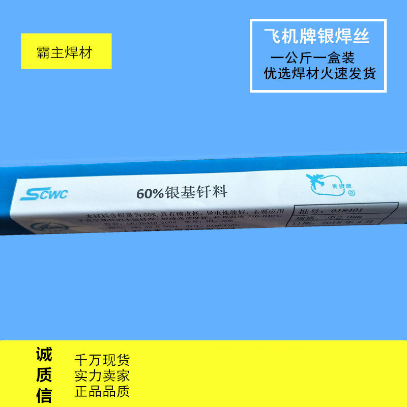 1.0  含银60%银焊条 HL306银基钎料 BAg60CuZn焊丝焊剂包邮 2.0mm,五金/工具,电焊丝,淘宝优惠券,粉丝福利购,淘宝优惠卷