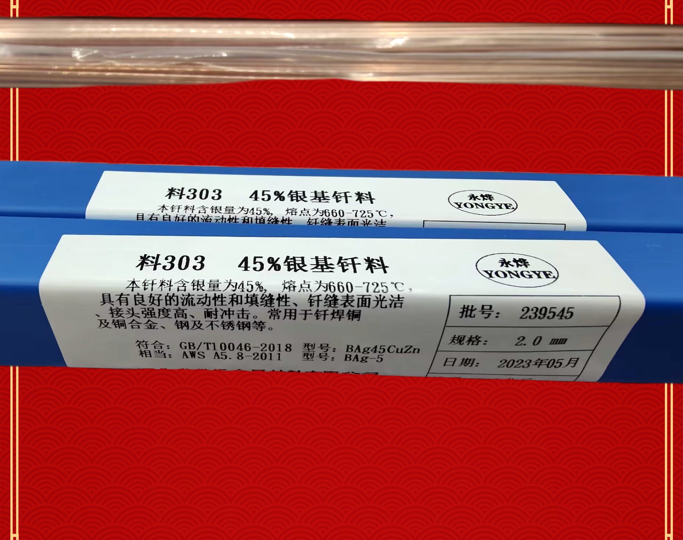 45%银焊条2.0银铜锌焊丝 hl303高银焊丝 sag-45a银焊丝 bag45cuzn