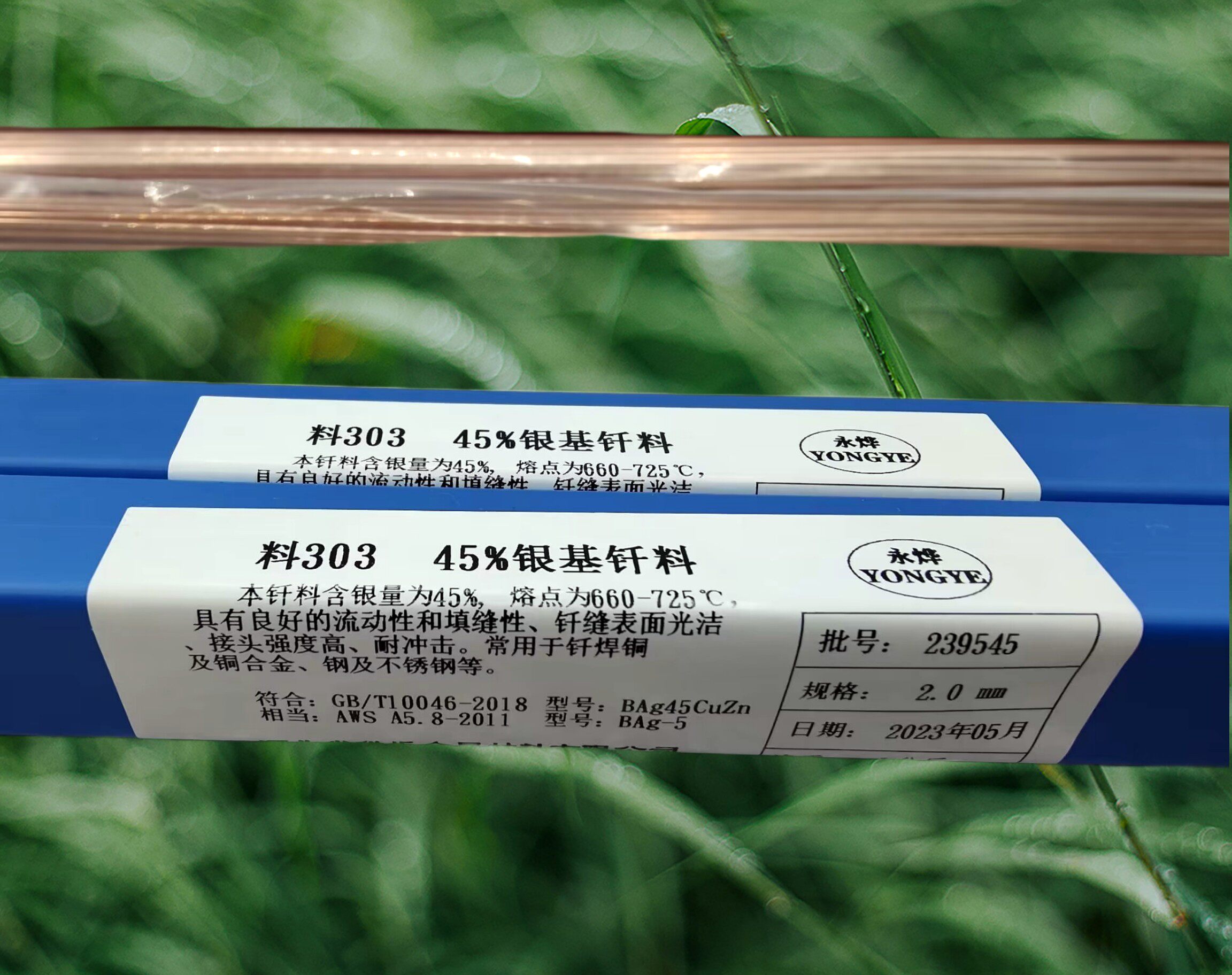 宇光牌HL303银钎焊料 45%银焊条 45%银铜锌焊丝 直径2mm包邮