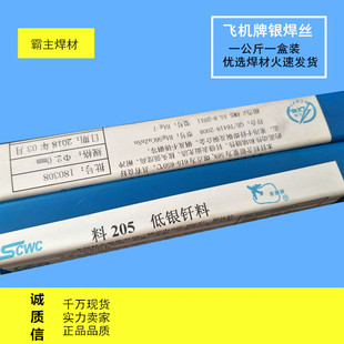 3.0 2.0 银焊条L205铜磷5%银焊条BCu89PAg5%银焊丝 1.5