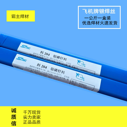 焊材料204铜磷银钎料 含银15%银焊条BCu80PAg银焊丝2.0/2.5/3.0mm