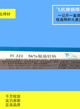 含银56%银焊条料321银焊丝BAg56CuZnSn银基钎料2.0mm