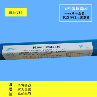 含银焊条15%银焊条HL204银焊丝QJ102银助焊剂1.0 2.0 3.0mm 扁条