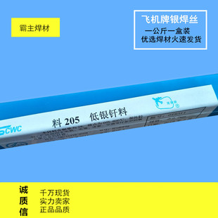 2.5 1.5 2.0 4.0mm 3.0 HL205银磷铜焊丝 5%银焊条 1.0