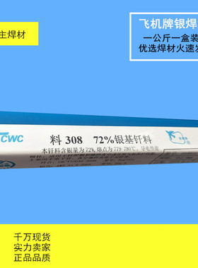 含银70%银焊丝HL307银基焊条银钎焊料0.8/1.0/1.6/2.0/3.2/2.4/3