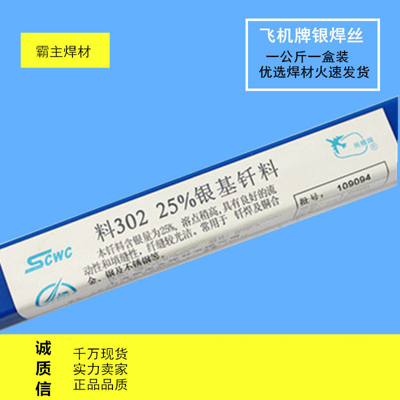 20%银基钎料 20%银焊丝 20银基钎料 HAG-20B银焊条1.5/2.0mm包邮