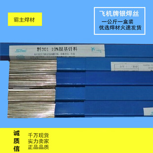 3.0mm 银焊条10%银焊丝银基钎料银钎焊剂1.0 1.5 2.0 2.5