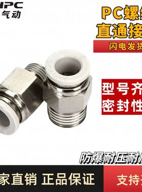 明皓气动气管PC直通螺纹接头白色快速PC4/6/8/10/12/14/16-M5/04