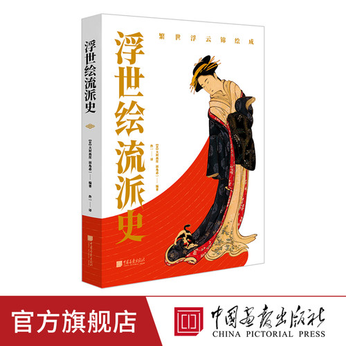 中国画报浮世绘流派21种风格340