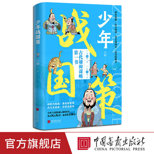 少年战国策漫画版儿童