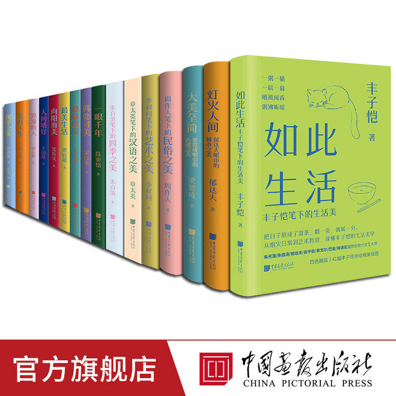【美学大师17册套装】精装彩图陈寅恪一眼千年王国维辜鸿铭蔡元培朱光潜梁启超朱自清徐志摩沈从文李叔同丰子恺中国画报出版社