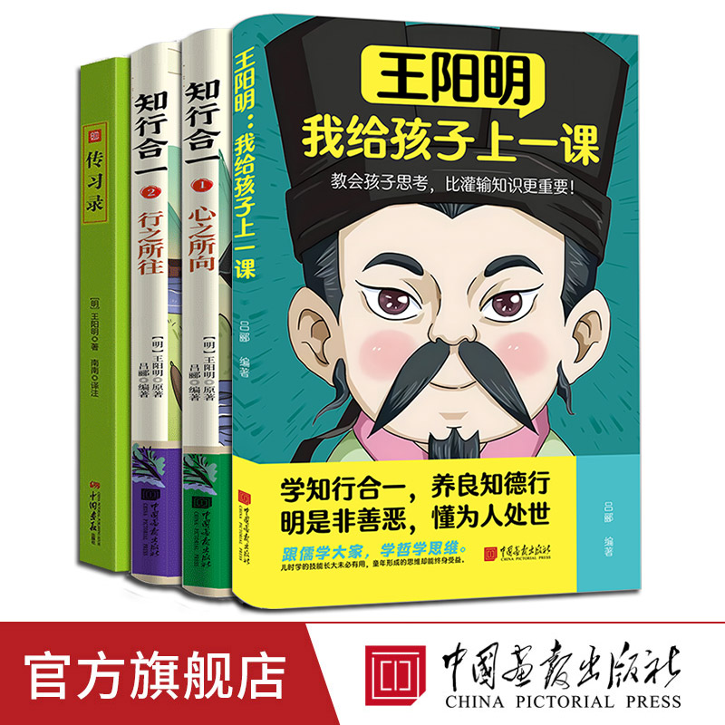 王阳明我给孩子上一课正版