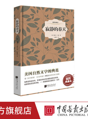 寂静的春天环境保护奠基之作