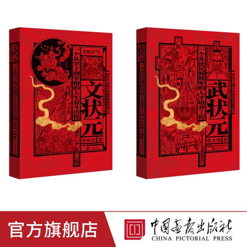 金榜题名文武状元套装