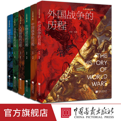 16开本每本400余幅彩图